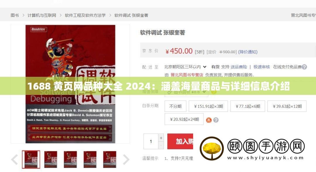 1688 黄页网品种大全 2024