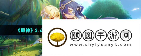 《原神》3.6莱依拉邀约不愿重蹈覆辙任务解锁攻略