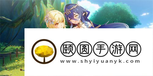 《原神》3.6莱依拉邀约不愿重蹈覆辙任务解锁攻略