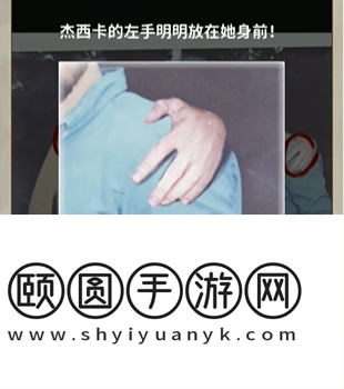 《看不见的真相》最后一张合影通关攻略