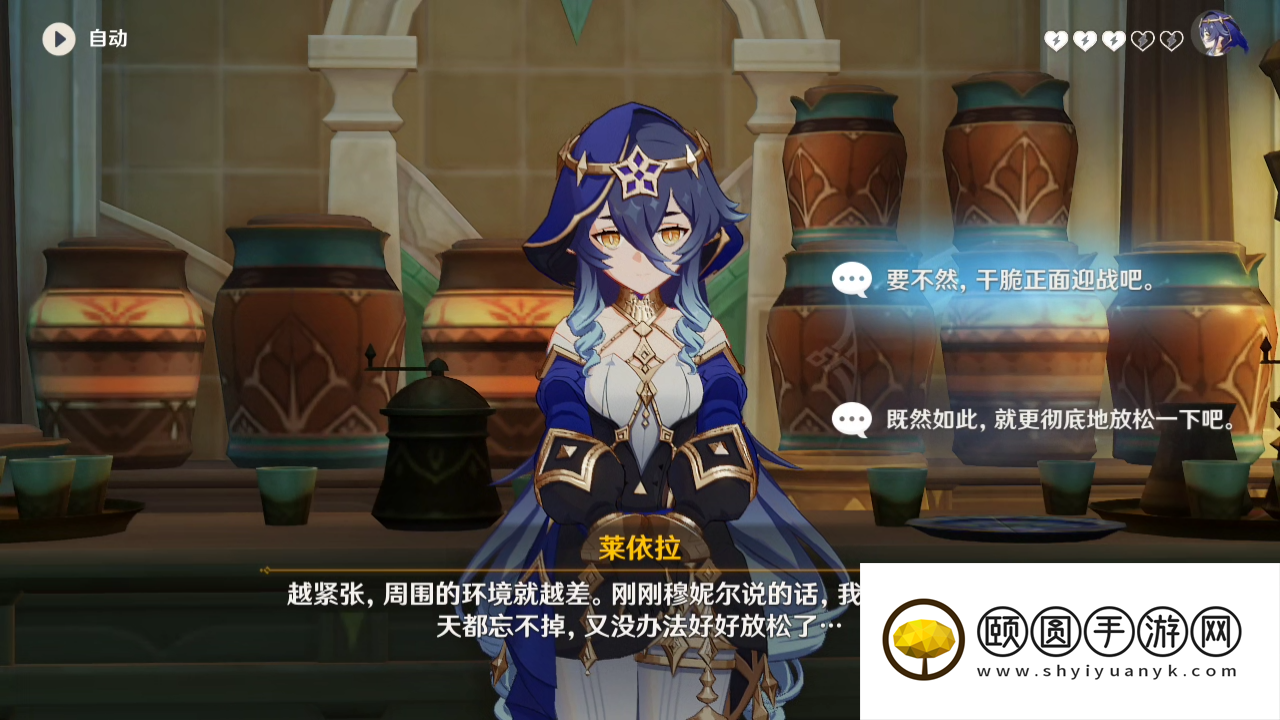 《原神》3.6莱依拉邀约水到渠成任务解锁攻略