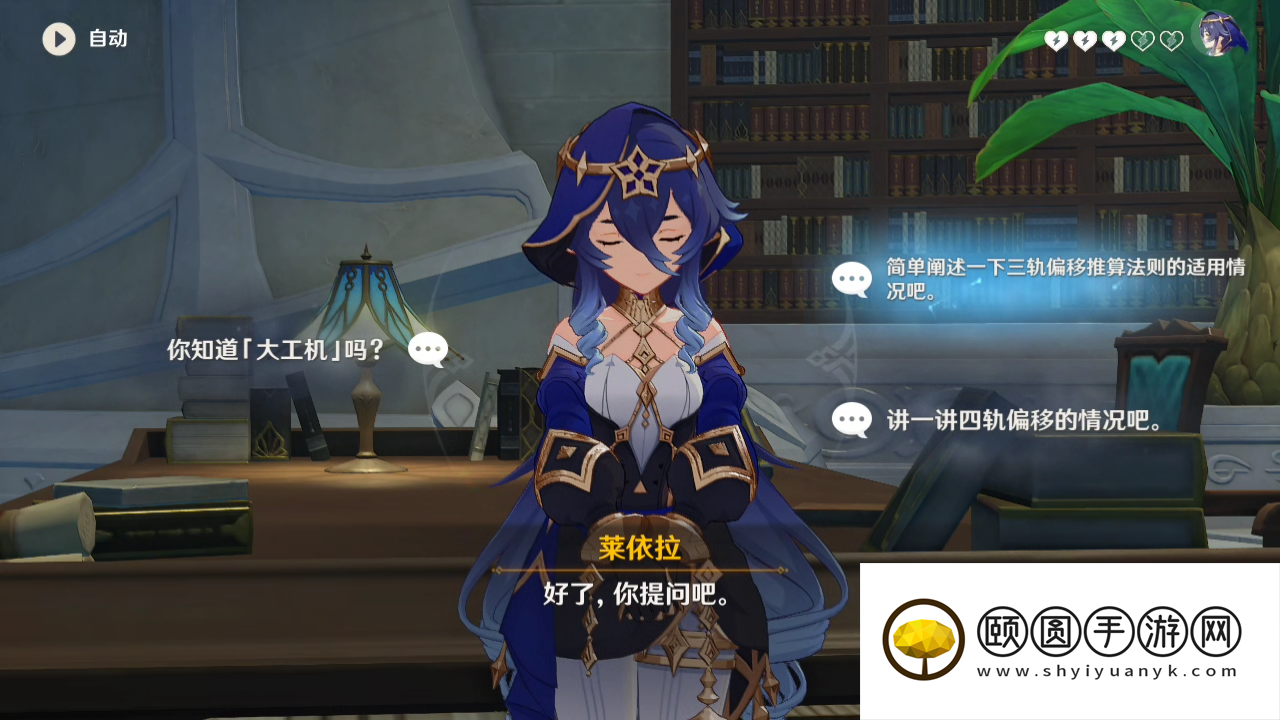 《原神》3.6莱依拉邀约水到渠成任务解锁攻略