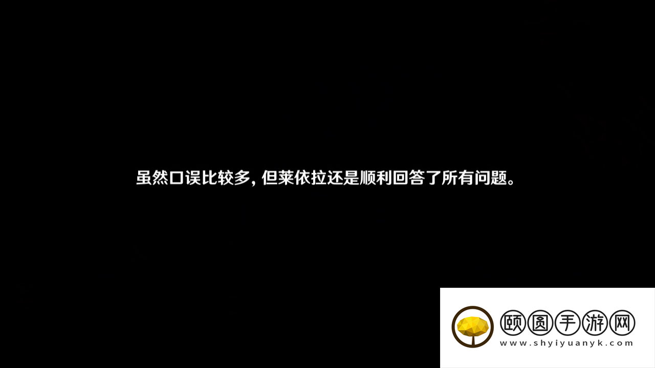 《原神》3.6莱依拉邀约水到渠成任务解锁攻略