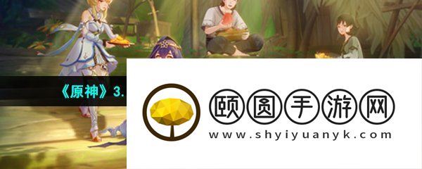 《原神》3.6莱依拉邀约代价与回报邀约任务解锁攻略