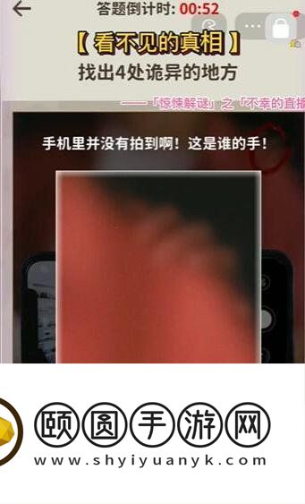 《看不见的真相》不幸的直播通关攻略