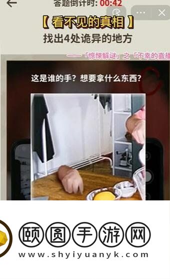 《看不见的真相》不幸的直播通关攻略