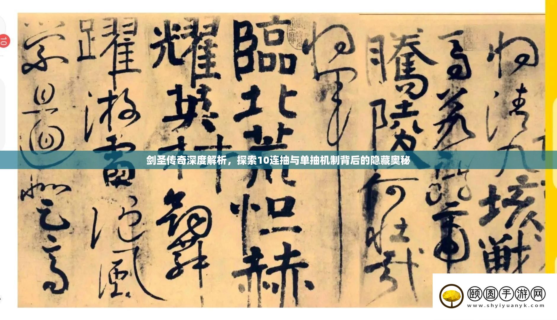 剑圣传奇深度解析