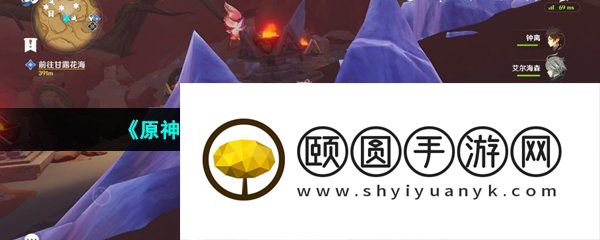 《原神》3.6铁穆山地下宝箱位置一览