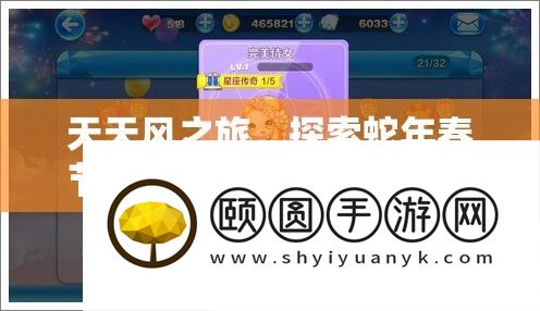 天天风之旅