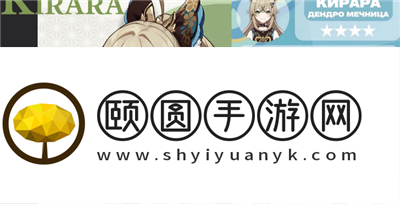 《原神》新角色绮良良命之座效果一览