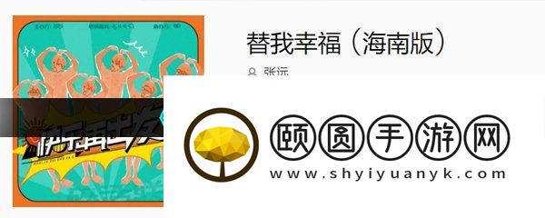 《抖音》替我幸福歌曲介绍