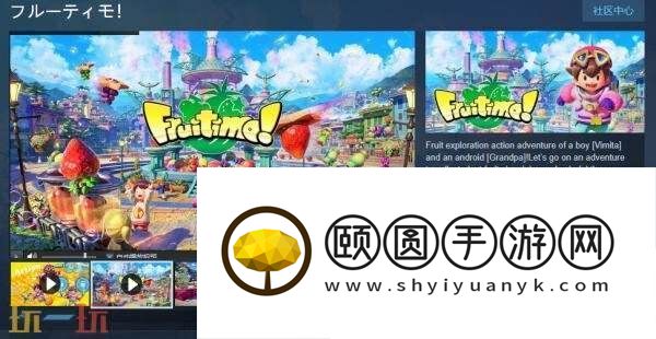 动作冒险游戏Fruitimo