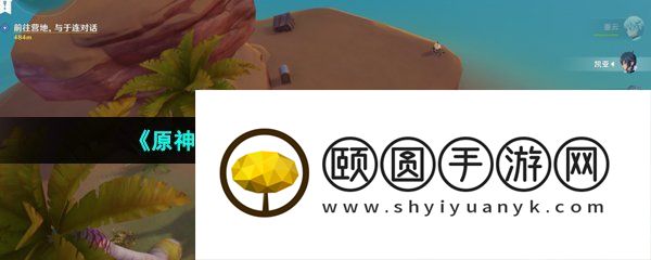 《原神》3.6聚香海岸宝箱获取方法介绍