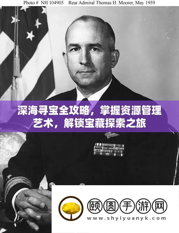 深海寻宝全攻略