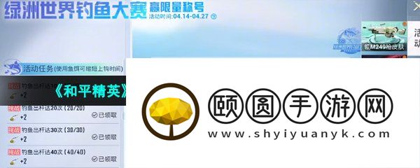 《和平精英》绿洲世界钓鱼大赛称号获取方法介绍