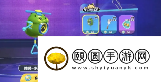 《蛋仔派对》小恐龙呦呦免费领取方法