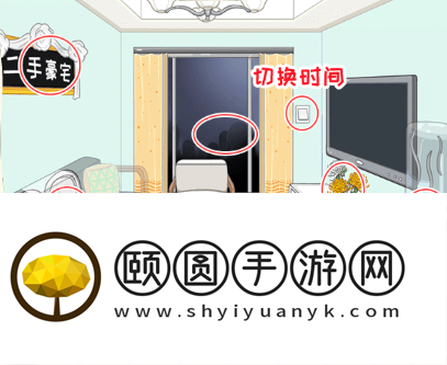 《看你怎么秀》买下豪宅通关攻略
