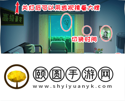 《看你怎么秀》买下豪宅通关攻略