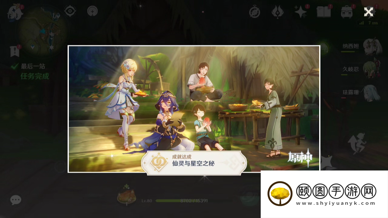 《原神》3.6仙灵与星空之秘成就解锁攻略
