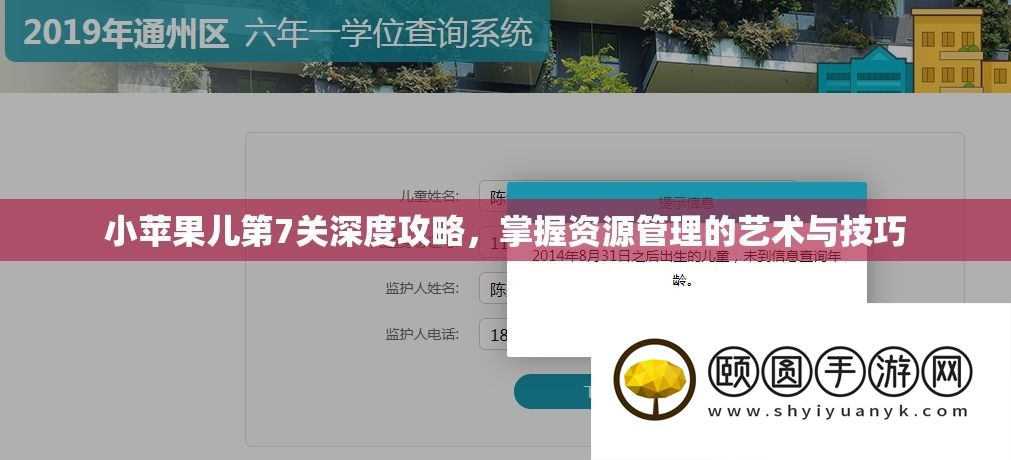小苹果儿第7关深度攻略