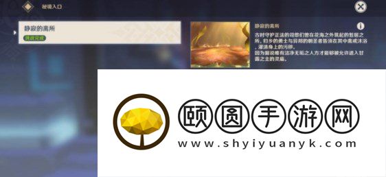 《原神》3.6食髓知味成就解锁方法介绍