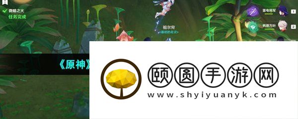 《原神》3.6百灵归巢成就解锁攻略