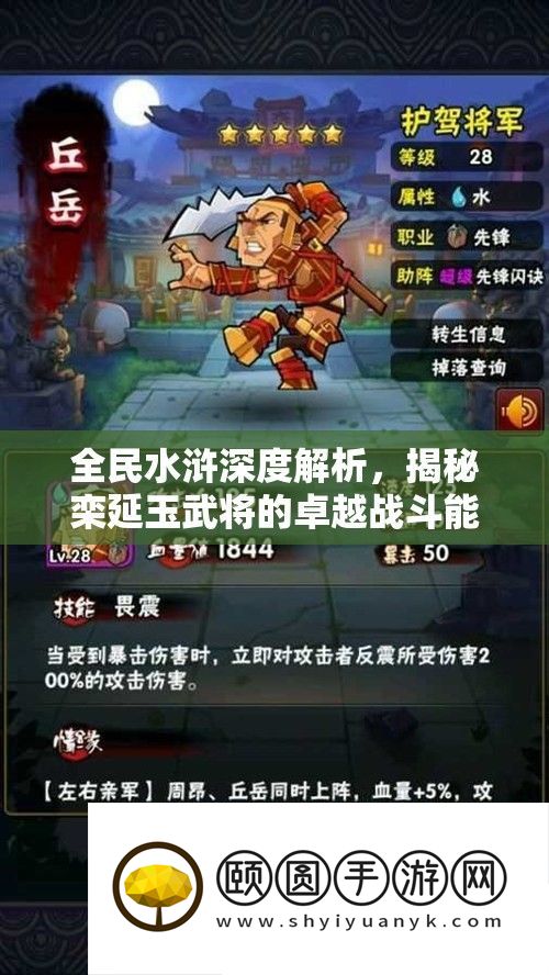 全民水浒深度解析