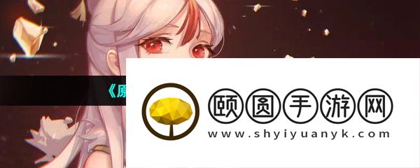《原神》3.6忧昙花位置一览