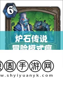 炉石传说冒险模式瘟疫区深度攻略