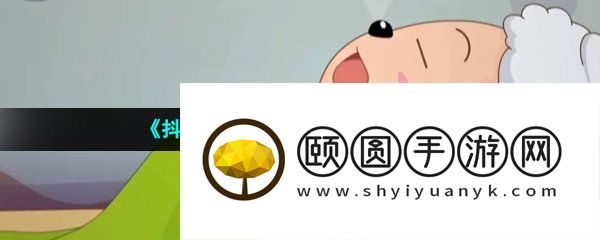 《抖音》善恶观梗的意思介绍