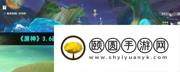 《原神》3.6画家漂流记世界任务第三天任务解锁攻略