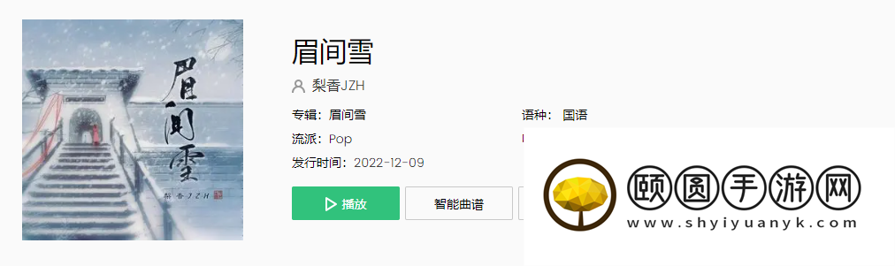 《抖音》眉间雪歌曲介绍