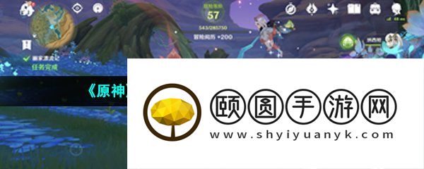 《原神》3.6隐藏成就奇景之旅解锁攻略