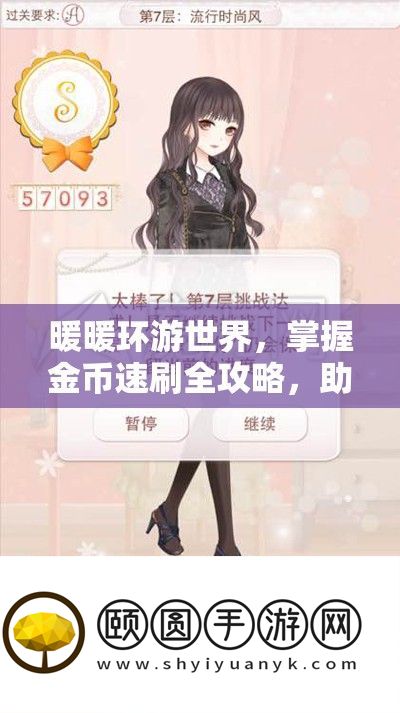 暖暖环游世界