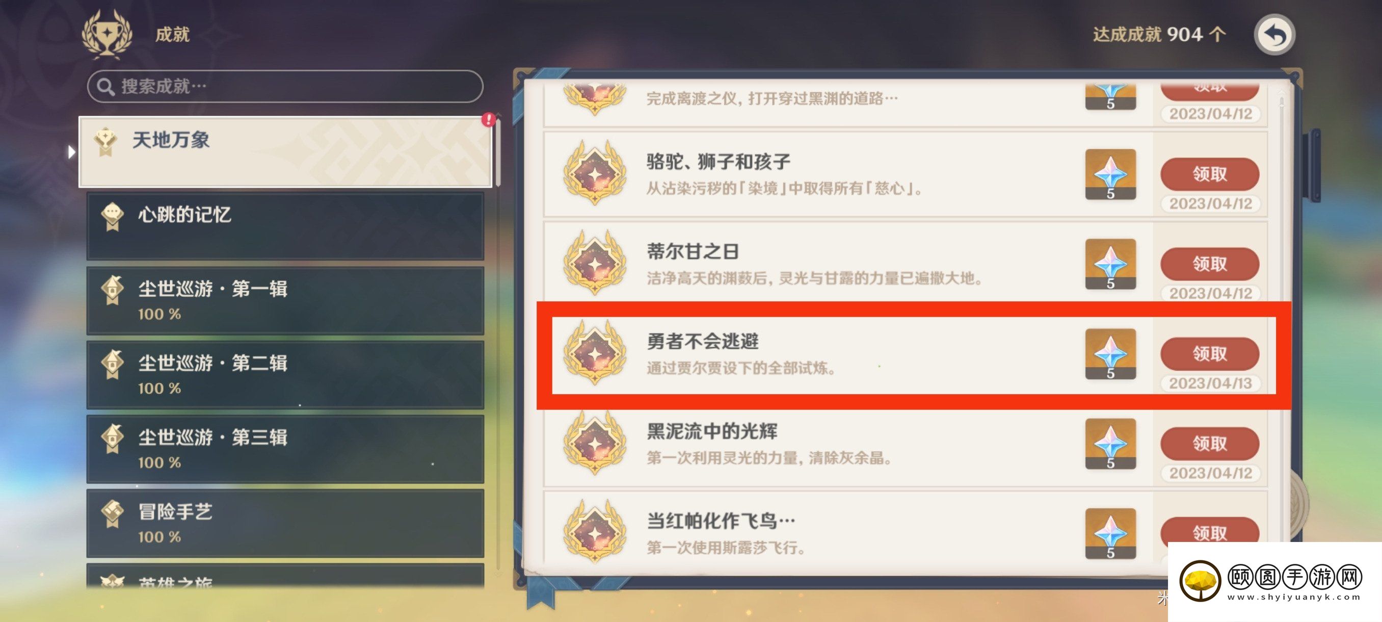 《原神》3.6浮光鸣召世界任务解锁攻略