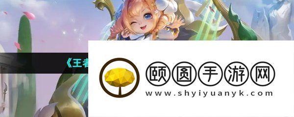 《王者荣耀》2023年五五开黑节皮肤介绍