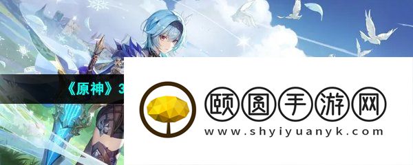 《原神》3.6画家漂流记世界任务第一天解锁攻略