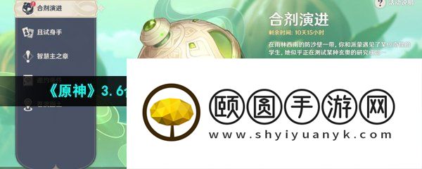 《原神》3.6合剂演进活动全关卡挑战满分攻略汇总