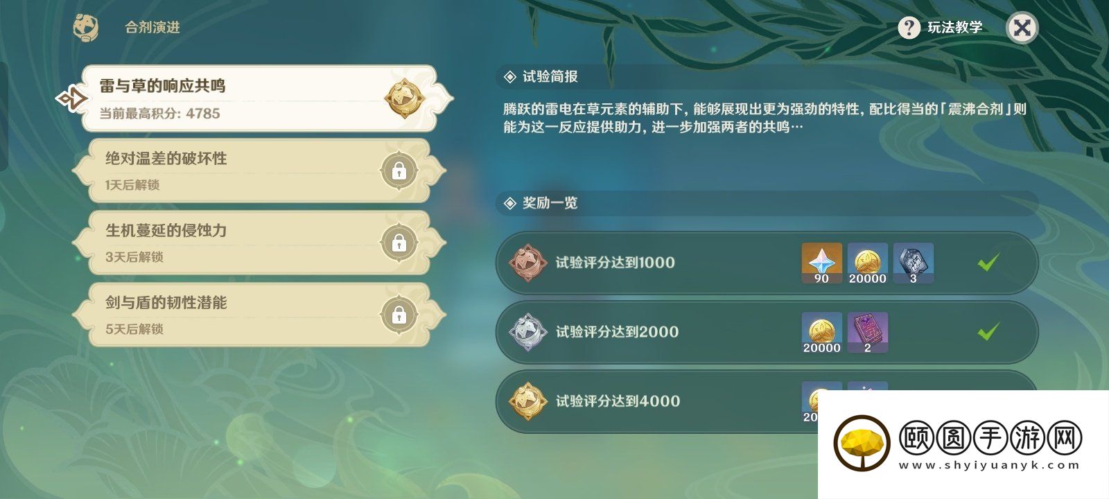 《原神》3.6合剂演进活动全关卡挑战满分攻略汇总