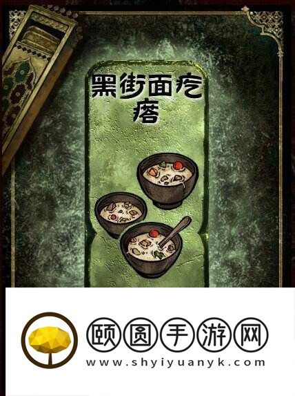 黑街面疙瘩食物大餐制作方法