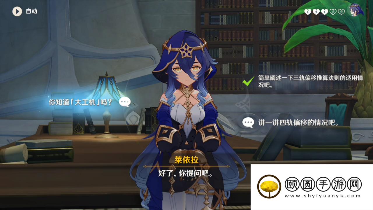 《原神》3.6莱依拉邀约星空的期望任务完成方法
