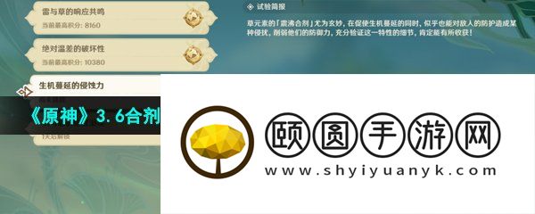 《原神》3.6合剂演进第三天生机蔓延的侵蚀力高分通关攻略