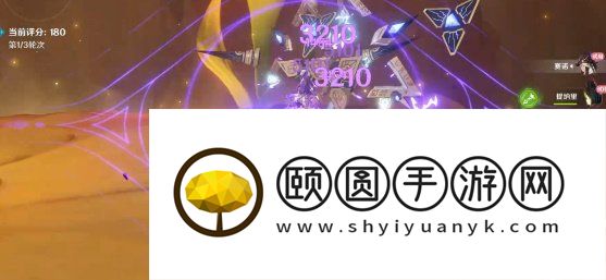 《原神》3.6合剂演进第三天生机蔓延的侵蚀力高分通关攻略