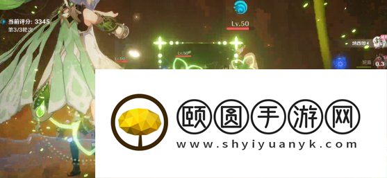 《原神》3.6合剂演进第三天生机蔓延的侵蚀力高分通关攻略