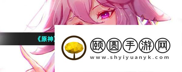 《原神》3.6就在这里敲吧成就达成方法