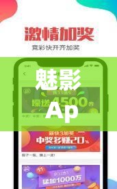魅影 App 下载免费版