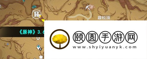 《原神》3.6画家漂流记世界任务第四天解锁攻略