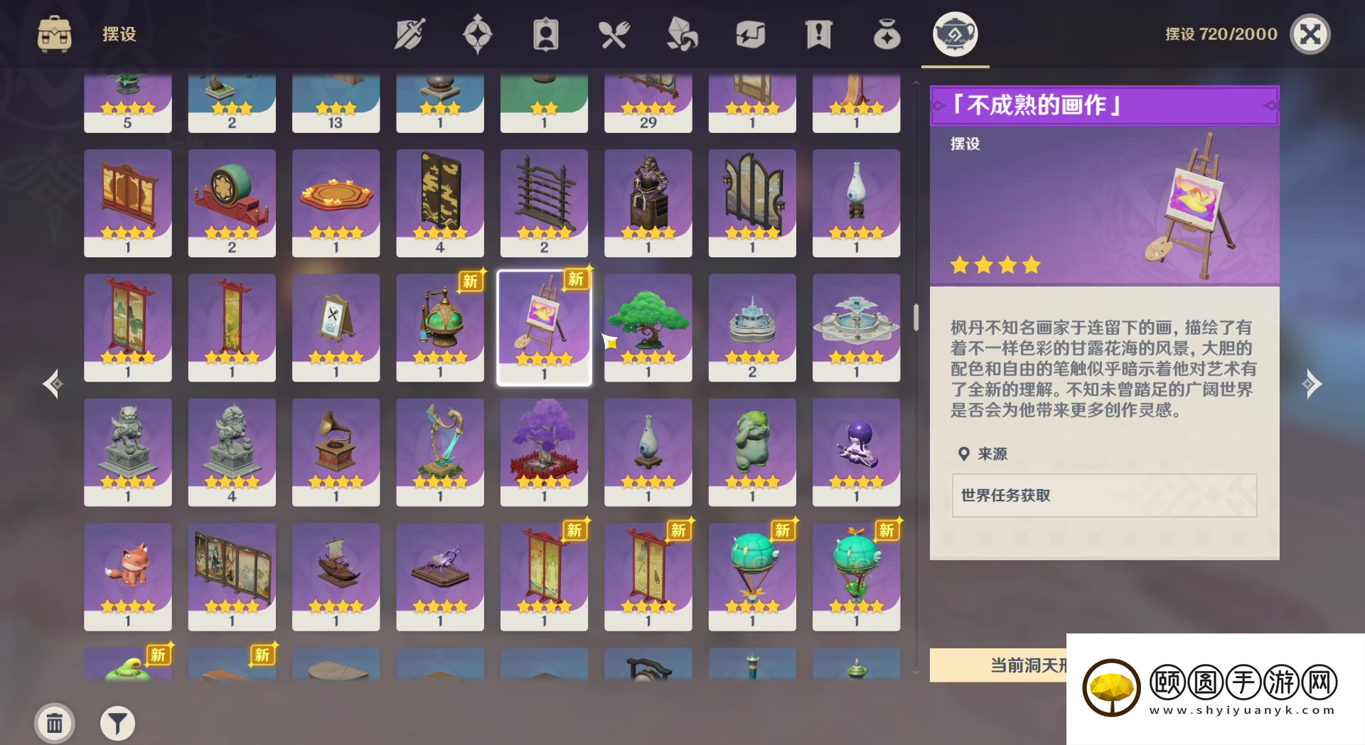 《原神》3.6画家漂流记世界任务第四天解锁攻略