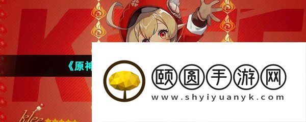 《原神》3.6浓雾之下成就解锁攻略