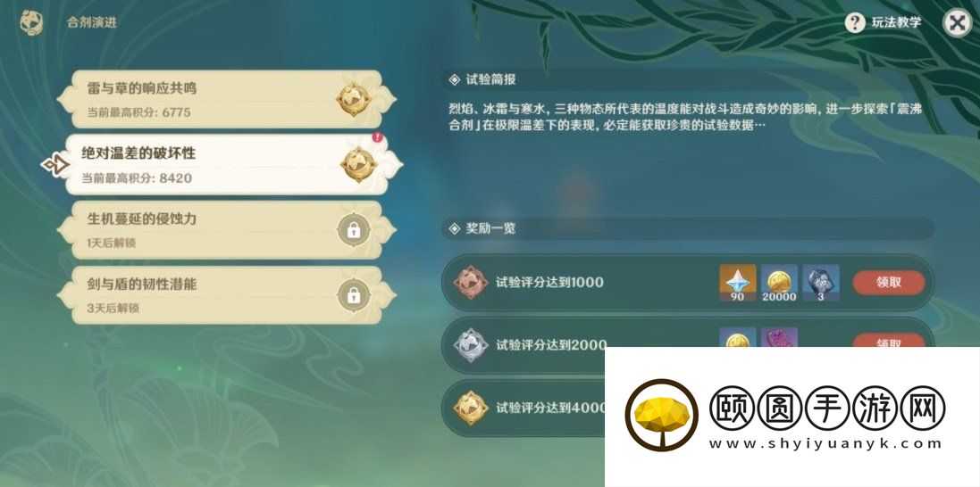 《原神》3.6合剂演进第二天绝对温差的破坏性通关攻略